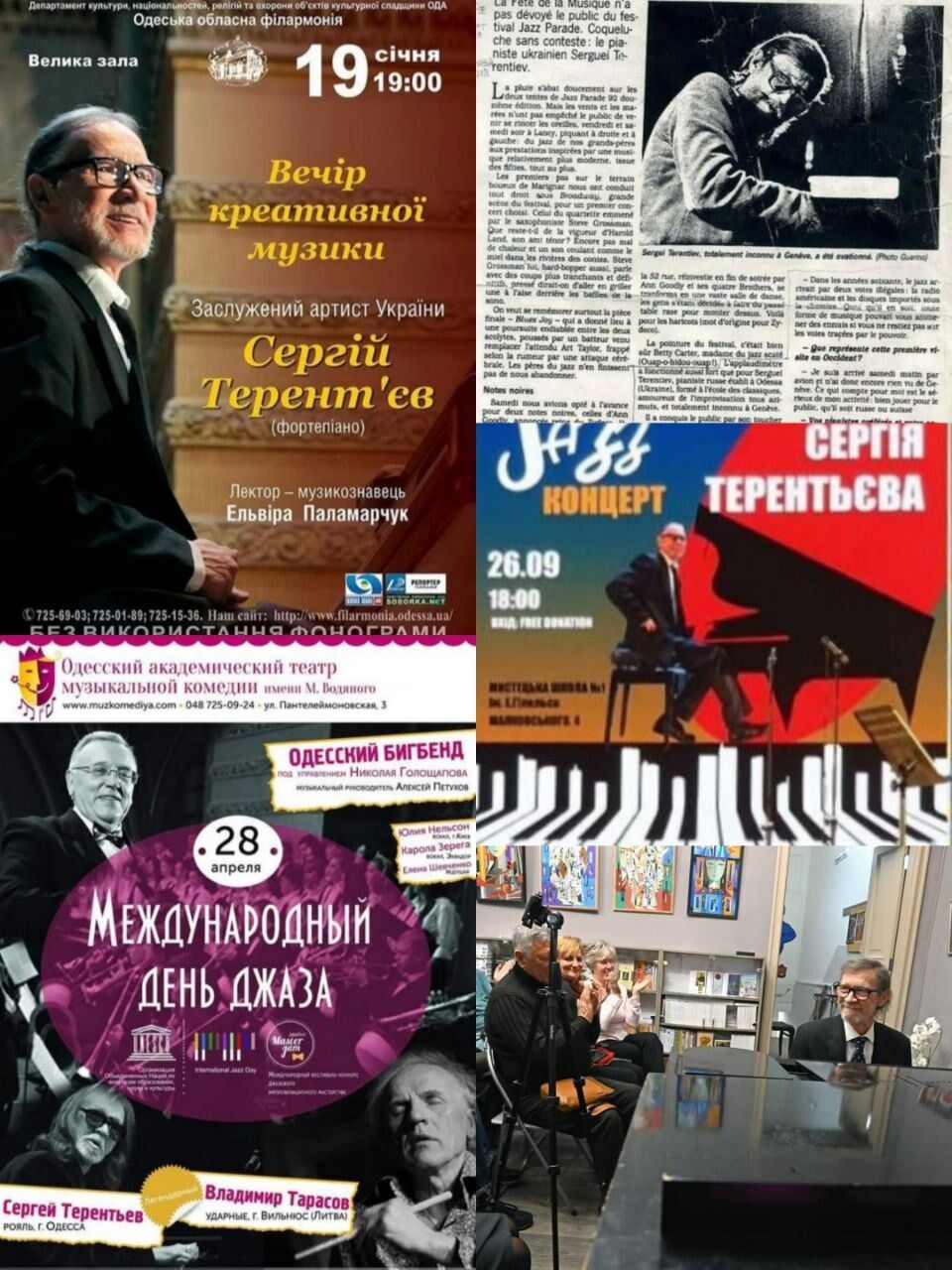 Повороты судьбы. К юбилею  живой легенды Одессы - «Маэстро Шёлковые пальцы»